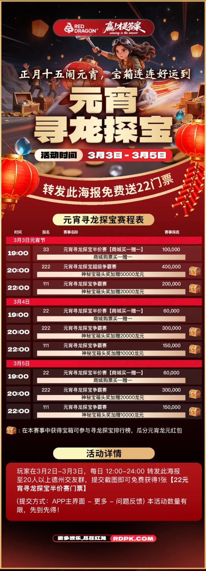 2026元宵寻龙探宝活动海报
