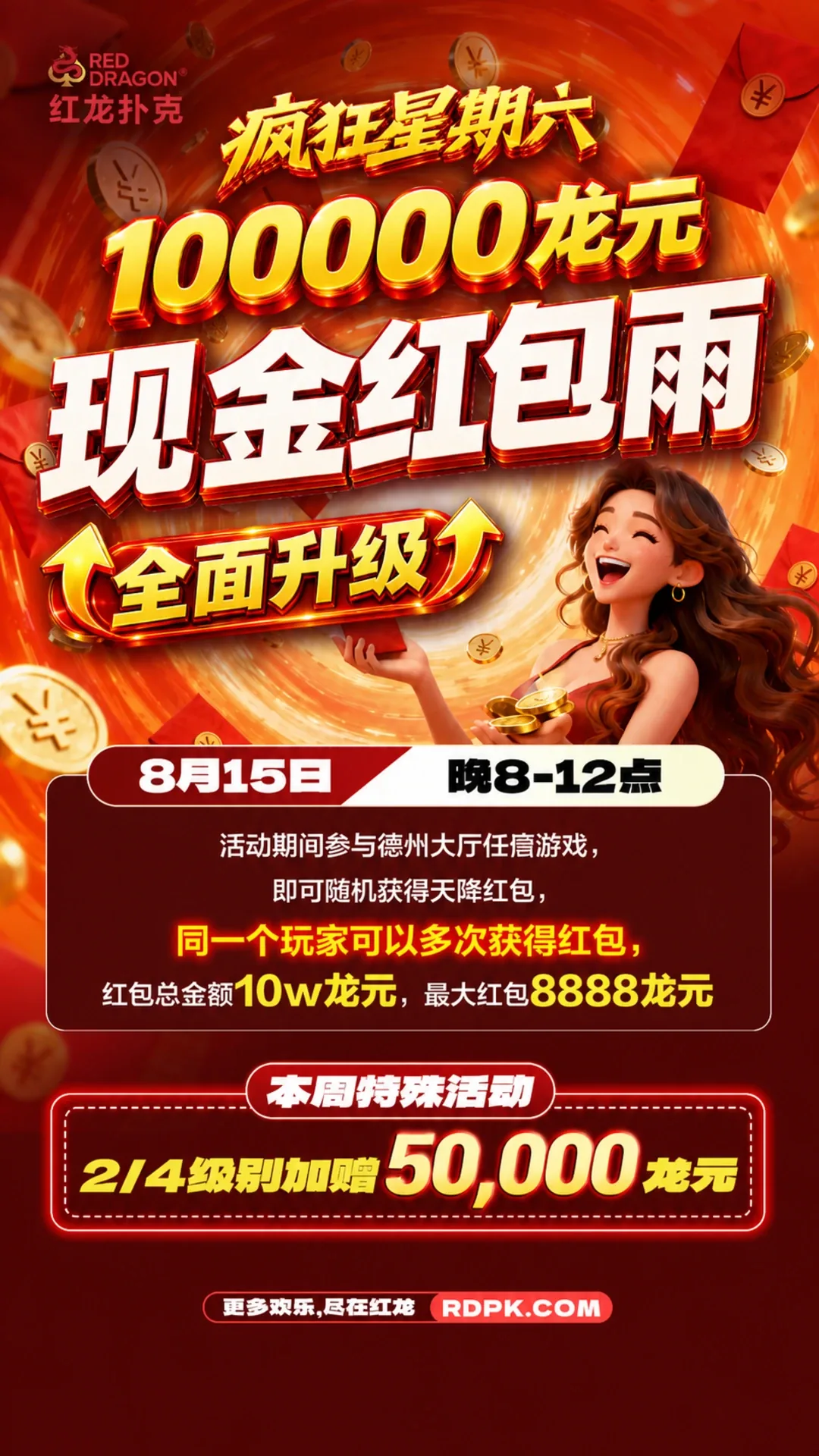 疯狂星期六活动海报