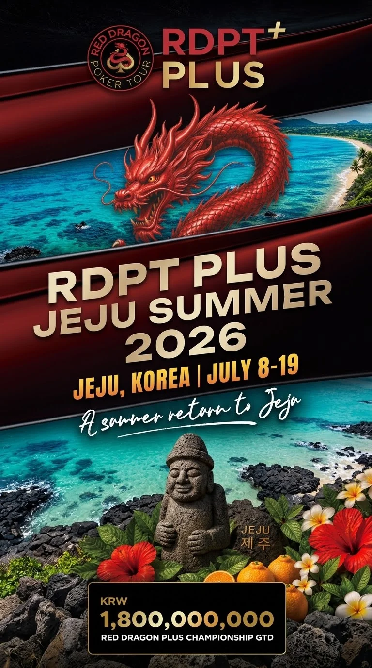 RDPT PLUS 夏季冠军赛